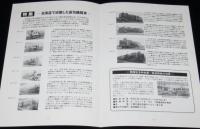 【資料】小樽交通記念館　開館資料3点セット