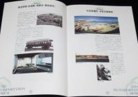 【資料】小樽交通記念館　開館資料3点セット