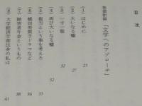 野次馬徒然草