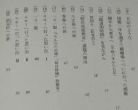 野次馬徒然草