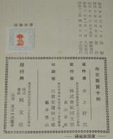 外交販売十則　裸本