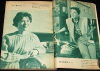 読切倶楽部　昭和38年4月号　叶順子/美空ひばり 小林旭/上海の零戦/城戸禮/難あり