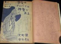 読切倶楽部　昭和38年4月号　叶順子/美空ひばり 小林旭/上海の零戦/城戸禮/難あり