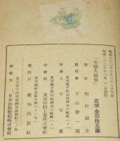 銭形平次捕物控　有徳人殺害