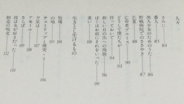 SOLO　谷川俊太郎　初版　帯付き ソロ 谷川俊太郎 - 古本買取販売 ハモニカ古書店 建築 美術 写真