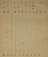 短篇集　花菖蒲　裸本