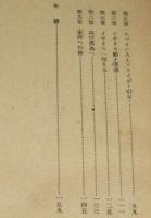 ダイジェスト・シリーズ57　ロビンソン・クルーソー漂流記　ディフォウの人と作品