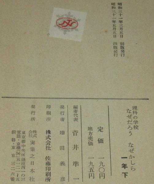 理科の学校・なぜだろうなぜかしら／小学1年～小学6年   全１０冊 理科の学校「なぜだろう・なぜかしら」1年(上)』｜感想