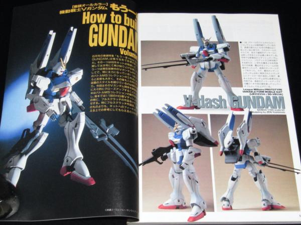 ホビージャパン 1993年9月号 機動戦士Vガンダム/ハミングバード/トヨタ