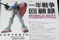 ホビージャパン 1993年10月号　機動戦士ガンダム 一年戦争回顧録/ファイバード