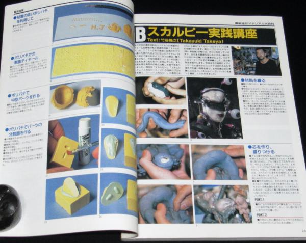 ホビージャパン 1993年12月号 最新造形マテリアル大百科/幽遊白書/陸上