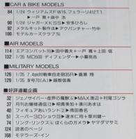 ホビージャパン 1994年7月号　ガレージキット工作教室/機動戦士ガンダム0083