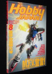 ホビージャパン 1994年8月号　M.F.V宣言！機動武闘伝Gガンダム/ウルトラマン