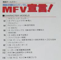 ホビージャパン 1994年8月号　M.F.V宣言！機動武闘伝Gガンダム/ウルトラマン