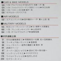 ホビージャパン 1994年8月号　M.F.V宣言！機動武闘伝Gガンダム/ウルトラマン