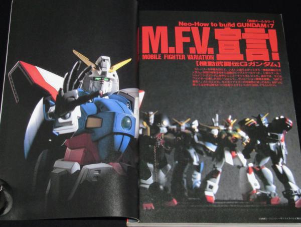 ホビージャパン 1994年8月号 M.F.V宣言！機動武闘伝Gガンダム