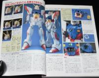 ホビージャパン 1994年8月号　M.F.V宣言！機動武闘伝Gガンダム/ウルトラマン