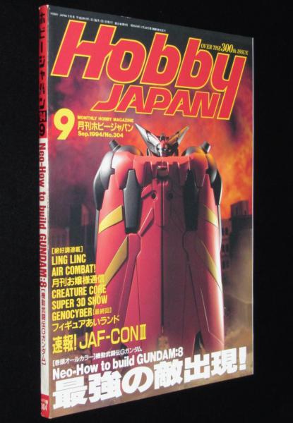 Amazon.co.jp: ホビージャパン（1969年9月 創刊号～ 329冊