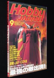 ホビージャパン 1994年9月号　Gガンダム/セーラームーン/日本陸軍 特殊機械化歩兵 鍾馗