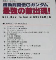 ホビージャパン 1994年9月号　Gガンダム/セーラームーン/日本陸軍 特殊機械化歩兵 鍾馗
