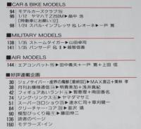 ホビージャパン 1994年9月号　Gガンダム/セーラームーン/日本陸軍 特殊機械化歩兵 鍾馗