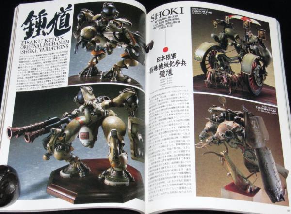 ホビージャパン 1994年9月号 Gガンダム/セーラームーン/日本陸軍