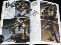 ホビージャパン 1994年9月号　Gガンダム/セーラームーン/日本陸軍 特殊機械化歩兵 鍾馗
