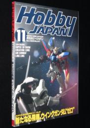 ホビージャパン 1995年11月号　ウイングガンダム ゼロ/円谷ヒーロー/ケムラー＆ガンダー