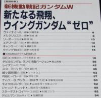 ホビージャパン 1995年11月号　ウイングガンダム ゼロ/円谷ヒーロー/ケムラー＆ガンダー