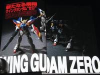ホビージャパン 1995年11月号　ウイングガンダム ゼロ/円谷ヒーロー/ケムラー＆ガンダー
