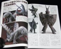 ホビージャパン 1995年11月号　ウイングガンダム ゼロ/円谷ヒーロー/ケムラー＆ガンダー