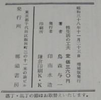 性生活の工夫