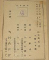 随筆集　芝居