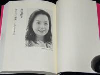 愛に勝つ1・2・3　輝く女性たちに聞いた恋のひみつ・愛のかたち