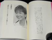 愛に勝つ1・2・3　輝く女性たちに聞いた恋のひみつ・愛のかたち