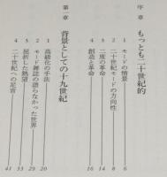 二十世紀モード　肉体の解放と表出　講談社選書メチエ29