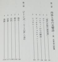 二十世紀モード　肉体の解放と表出　講談社選書メチエ29