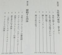 二十世紀モード　肉体の解放と表出　講談社選書メチエ29