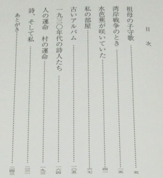 【中古】 詩の宴わが人生/影書房/江間章子 Amazon.co.jp: 詩の宴わが人生 : 江間 章子: 本