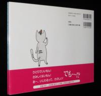 ねこっこカムイ いじわるっこ　初版帯付