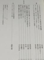 季刊 東北学　第10号　特集：日本の狩猟・アジアの狩猟