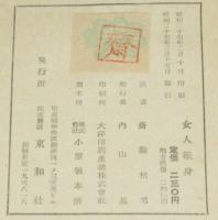 女人転身　生まれかわった新中国の女性
