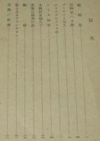フランクリン物語　世界偉人傳叢書2
