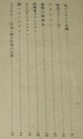 フランクリン物語　世界偉人傳叢書2