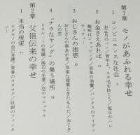 28歳の幸せ術　私自身の幸せさがし