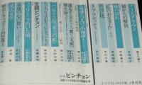 ユリイカ[詩と批評] 1989年2月号　特集：ピンチョン 現代アメリカ最大の問題作家