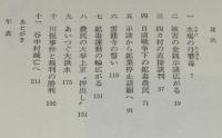 鉱毒農民物語　朝日選書47