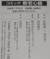 コミック 般若心経