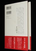 野間宏後期短篇集　死体について　初版帯付　月刊 機 No.218付き