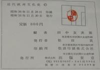 近代欧州文化史